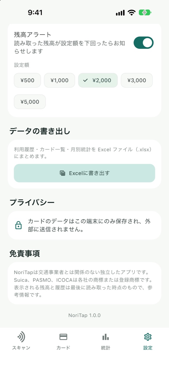 Excelで書き出し