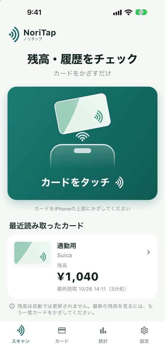 カードをかざして読み取り